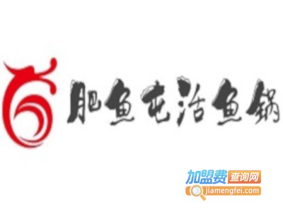 肥鱼屯活鱼锅加盟费