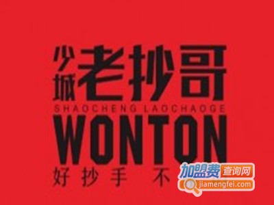 少城老抄哥加盟费