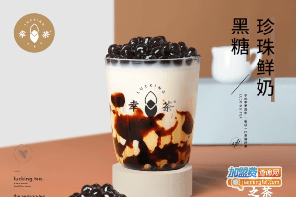 luckingtea幸茶