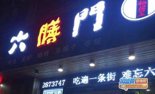 六膳门加盟费