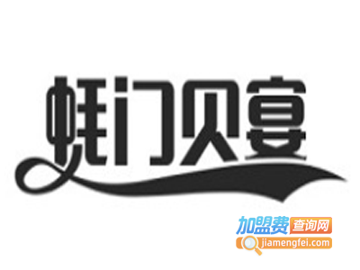 蚝门贝宴加盟费