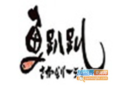鱼趴趴烤鱼