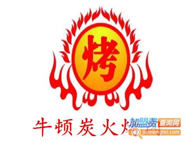 牛顿炭火烤肉加盟费