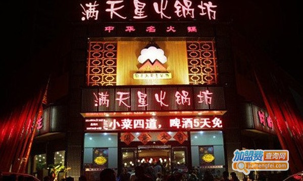 满天星火锅坊加盟费