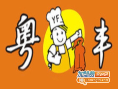 粤丰烧卤快餐加盟费