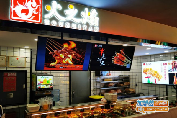 火之焰串串加盟费