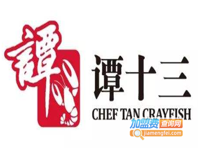 谭十三加盟