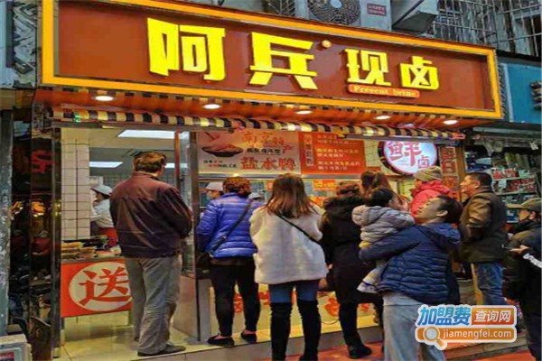 阿兵现卤加盟费