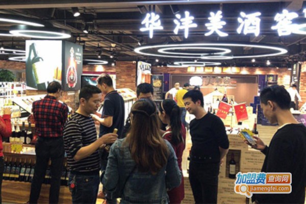 华沣美酒窖加盟费