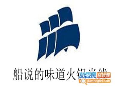 船说的味道火锅米线加盟费