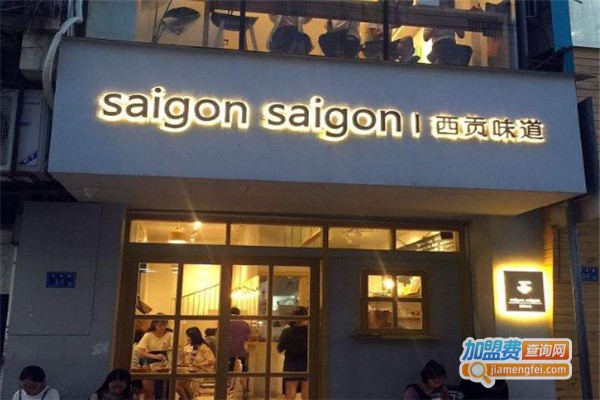 西贡味道加盟费