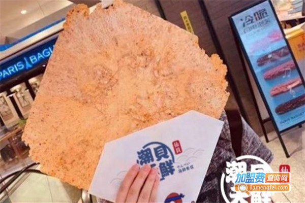 潮贝天鲜加盟费