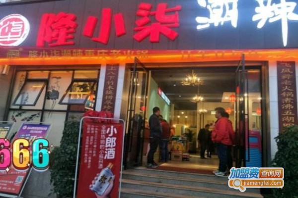 隆小柒火锅加盟费