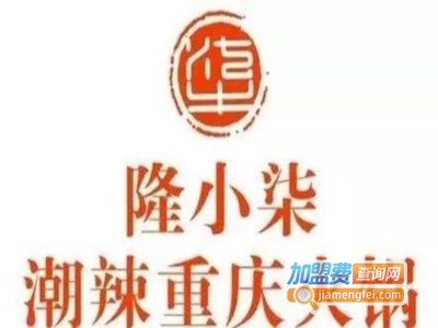 隆小柒火锅加盟费