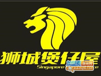 狮城煲仔屋加盟费