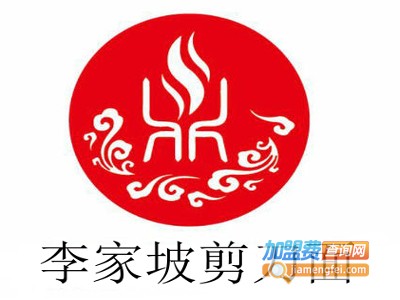 李家坡剪刀面
