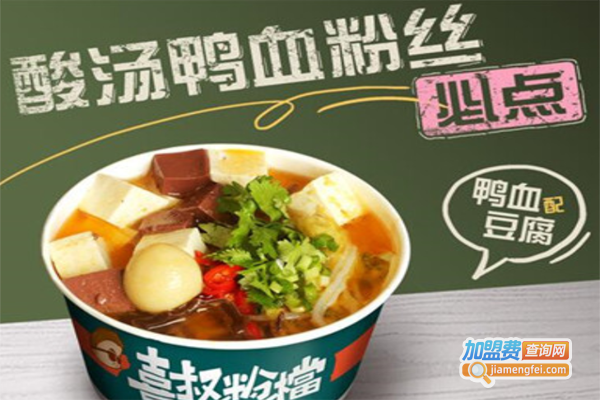 喜叔粉档加盟费