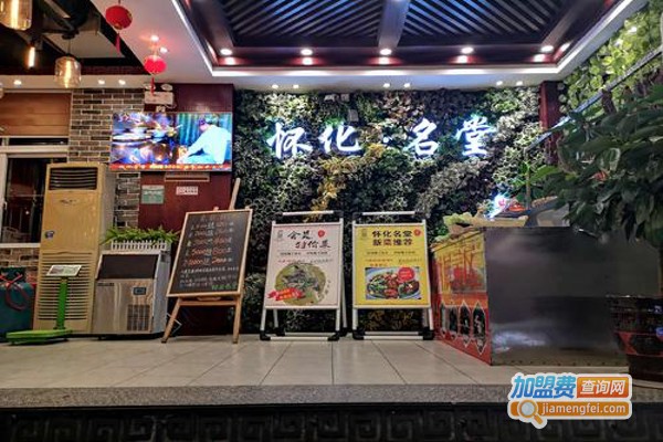怀化名堂加盟
