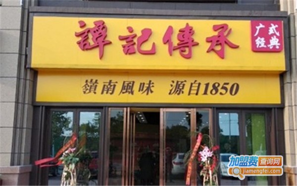 谭记传承加盟费