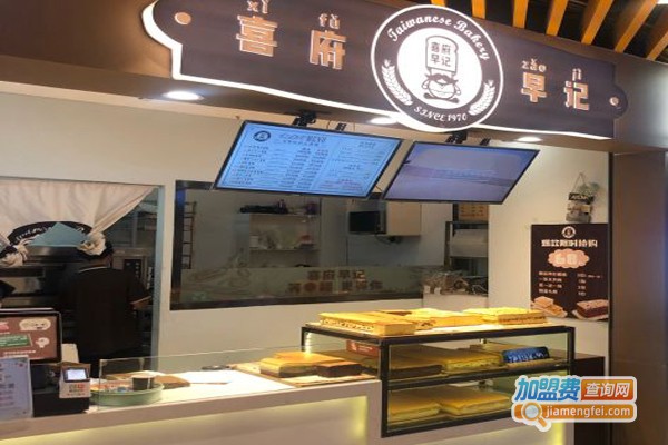 喜府早记加盟门店