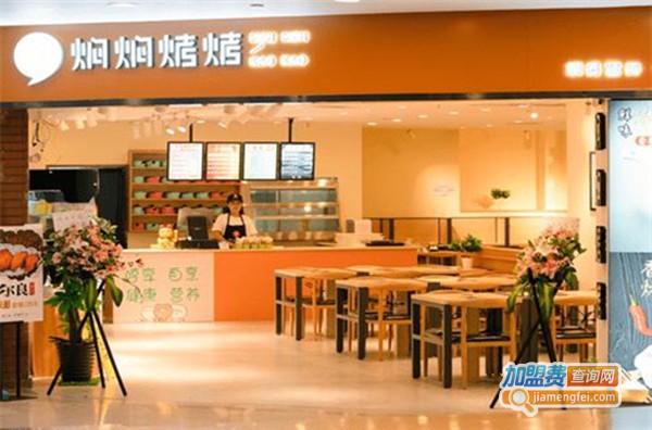 焖焖烤烤加盟费