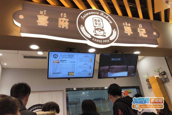 喜府早记加盟门店