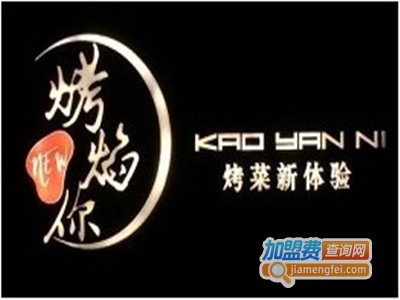 烤焰你瓦片烤肉加盟费