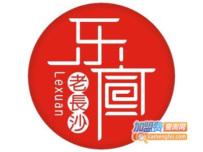 乐宣老长沙加盟费