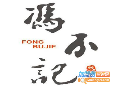 冯不记米坊加盟费