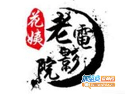 老电影院鲜榨水果汁