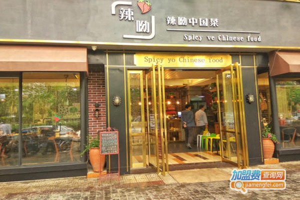 辣呦中国菜加盟费