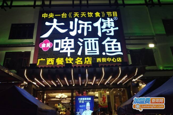 大师傅金奖啤酒鱼加盟费