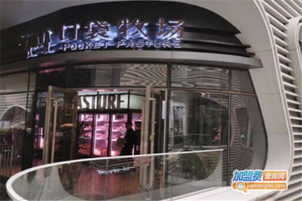 口袋牧场加盟费