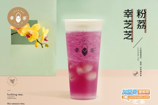luckingtea幸茶