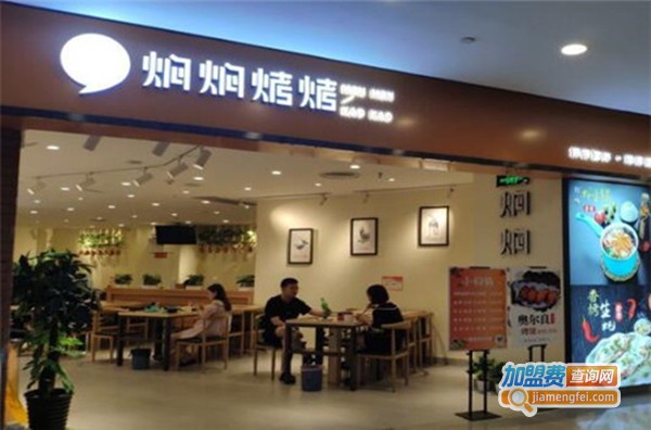 焖焖烤烤加盟费