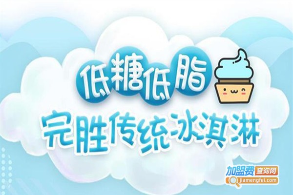 吉冰自动冰激凌机加盟费多少钱？看吉冰自动冰激凌机的开支明细！