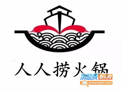 人人捞火锅加盟