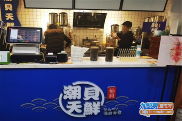 潮贝天鲜加盟费