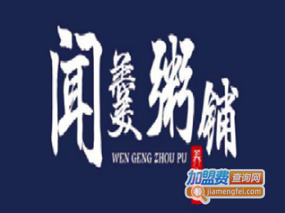 闻羹粥铺加盟费