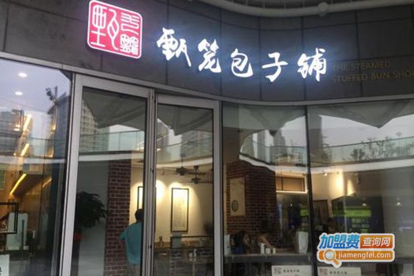 甄笼包子铺加盟费