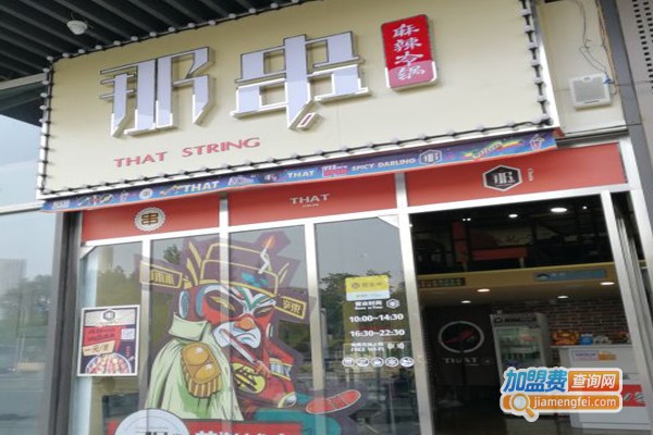 那串麻辣冷锅加盟门店