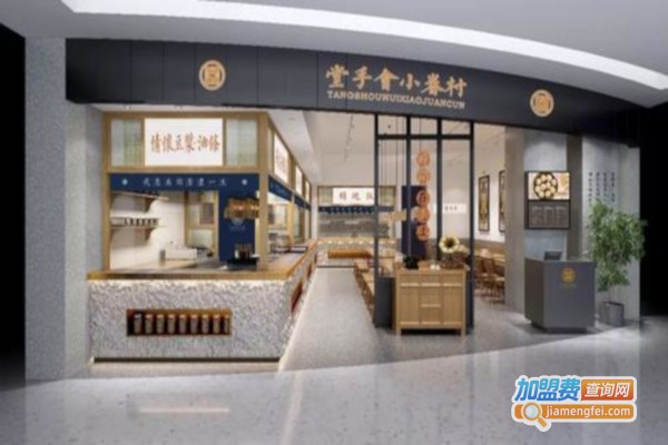 堂手会小眷村加盟费