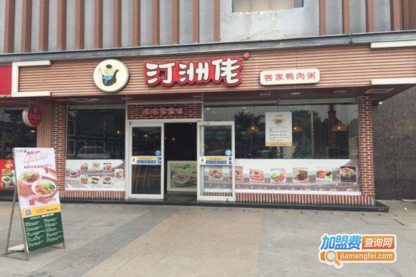 汀州佬客家鸭肉粥加盟费