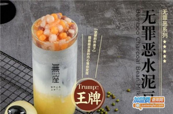 無座豆饮研究所加盟费