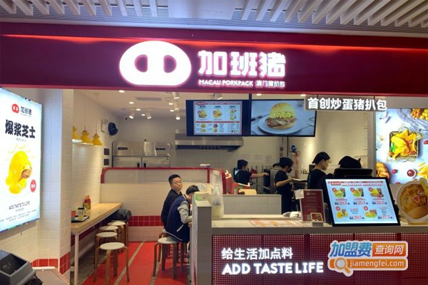 加班猪猪扒包加盟门店