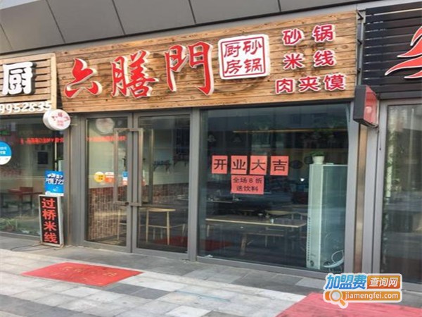 六膳门加盟费