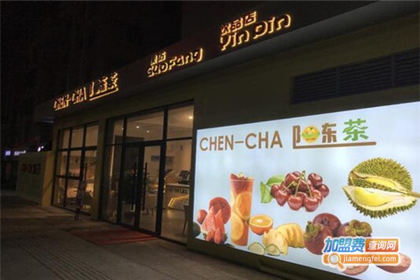 陈茶果坊加盟费