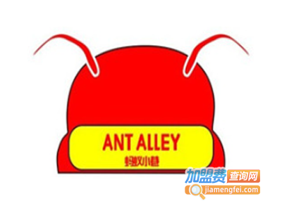 蚂蚁小巷加盟费