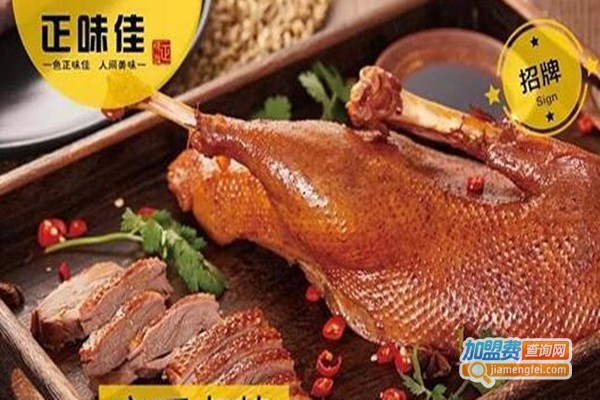 正味佳卤味加盟费