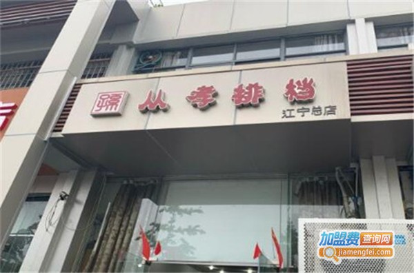 从孝排档加盟费